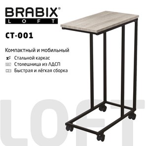 Приставной стол BRABIX "LOFT CT-001", 450х250х680 мм, на колёсах, металлический каркас, цвет дуб антик, 641860 в Ульяновске