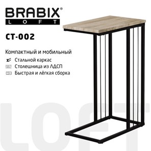 Стол журнальный на металлокаркасе BRABIX "LOFT CT-002", 450х250х630 мм, цвет дуб натуральный, 641862 в Ульяновске