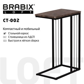 Стол журнальный на металлокаркасе BRABIX "LOFT CT-002", 450х250х630 мм, цвет морёный дуб, 641861 в Ульяновске