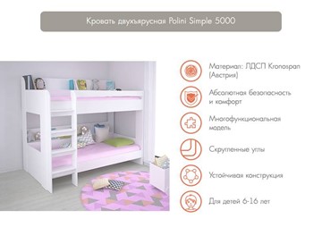 Кровать в детскую POLINI Kids Simple 5000 Белый в Ульяновске - предосмотр 2