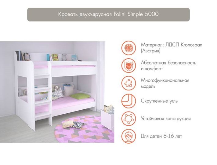 Кровать в детскую POLINI Kids Simple 5000 Белый в Ульяновске - изображение 2