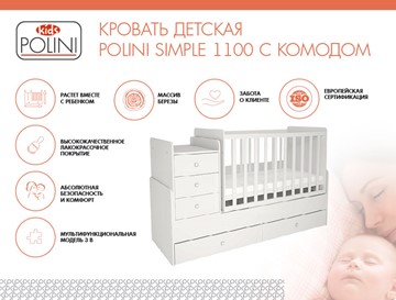 Детская кровать с комодом POLINI Kids Simple 1100 Белый в Ульяновске - предосмотр 1