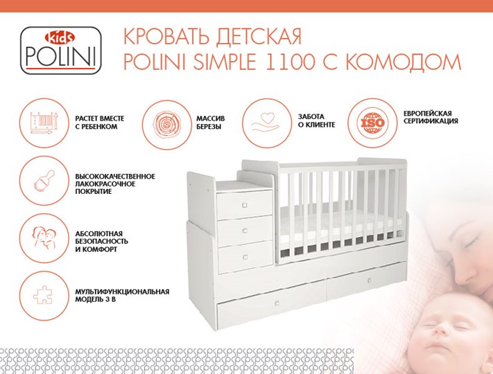 Детская кровать с комодом POLINI Kids Simple 1100 Белый в Ульяновске - изображение 1