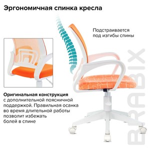 Кресло компьютерное Brabix Fly MG-396W (с подлокотниками, пластик белый, сетка, оранжевое с рисунком "Giraffe") 532402 в Ульяновске - предосмотр 7