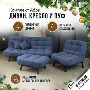Комплект мебели Абри цвет синий диван+ кресло +пуф пора металл в Ульяновске - предосмотр 1