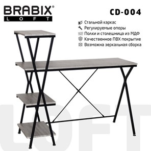 Стол на металлокаркасе BRABIX "LOFT CD-004", 1200х535х1110 мм, 3 полки, цвет дуб антик, 641219 в Ульяновске - предосмотр